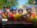 Юные спасатели из Смоленска прибыли в Баку на международные соревнования