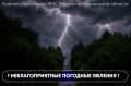 По информации Смоленского ЦГМС, в период с 8 часов утра до конца дня 4 июля местами на территории Смоленской области ожидаются грозы, при грозе усиление ветра до 12–17 м/с