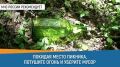 Огонь гаси, мусор забери. #МЧСРоссии #РоликБезопасности