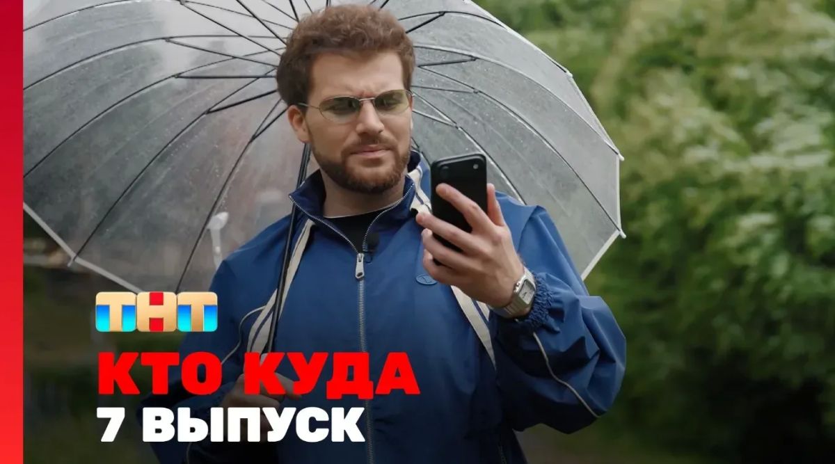 В тревел-шоу «Кто куда» на телеканале ТНТ рассказали о Смоленской области