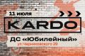В Смоленске пройдёт региональный этап Международной конкурс-премии уличной культуры и спорта «КАРДО»