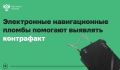 Навигационная пломба помогла выявить контрафакт на 100 млн рублей