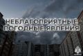 В Смоленской области объявлено штормовое предупреждение