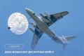 Поздравление Председателя СК России с Днем Воздушно-десантных войск