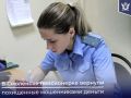 Благодаря смоленским судебным приставам пожилая женщина смогла вернуть свои сбережения, потерянные в результате мошеннических действий