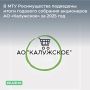 По результатам годового собрания акционеров за 2025 год МТУ Росимущества в Калужской, Брянской и Смоленской областях, основываясь на предложениях совета директоров, обеспечило поступление в федеральный бюджет дивидендов в...