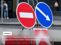 В центре Смоленска перекроют улицы на время проведения массовых мероприятиятий