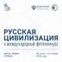 Смолян приглашают к участию в X Юбилейном фотоконкурсе «Русская цивилизация»
