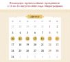 Календарь православных праздников с 10 по 16 августа 2026