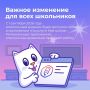 С 1 сентября электронный дневник перейдёт в приложение «Госуслуги Моя школа»
