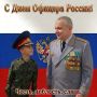 Поздравление руководителя следственного управления СКР по Смоленской области Анатолия Уханова с Днем Офицера России