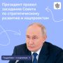 Владимир Путин провел заседание Совета по стратегическому развитию и национальным проектам