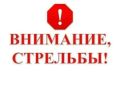 В Смоленске снова пройдут учебные стрельбы