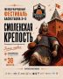 Смоленск станет площадкой масштабного баскетбольного фестиваля