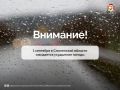 1 сентября в Смоленской области ожидается ухудшение погоды