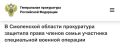 Прокуратура Ленинского района Смоленска провела проверку по обращению сестры погибшего участника специальной военной операции