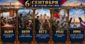 6 сентября в истории России