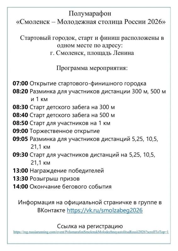 Министерство спорта Смоленской области проводит масштабное спортивное событие года — полумарафон «Смоленск — молодежная столица 2026» Министерство спорта Смоленской области проводит масштабное спортивное событие года — полумарафон «Смоленск — молодежная столица 2026»