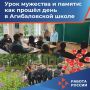 Третьего сентября, в День солидарности в борьбе с терроризмом, специалисты Кадрового центра Холм-Жирковского округа отправились в Агибаловскую школу не с привычной профориентацией, а с очень важным и серьезным разговором