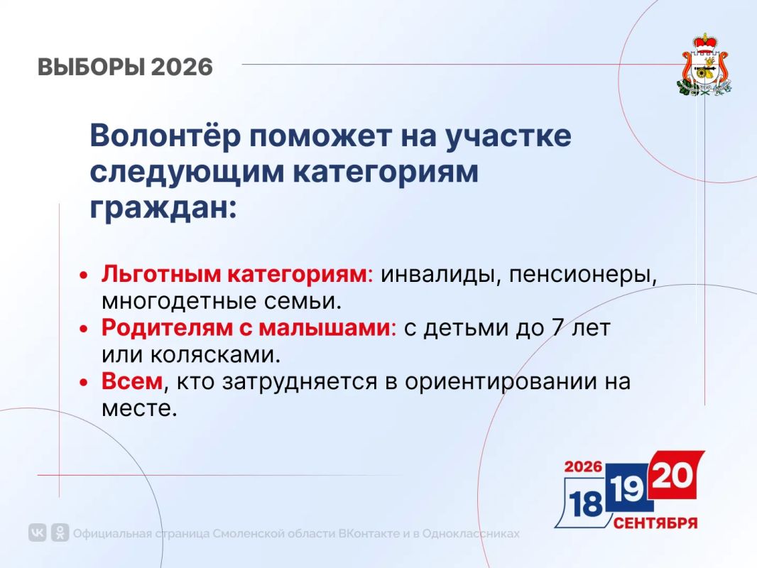 Смоляне могут обратиться за помощью волонтёров на выборах Смоляне могут обратиться за помощью волонтёров на выборах