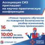 Ассоциацией разработчиков, изготовителей и поставщиков средств индивидуальной защиты в рамках реализации мероприятий, предусмотренных Генеральным соглашением между общероссийскими объединениями профсоюзов, общероссийскими...