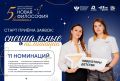 В период со 2 сентября по 5 ноября 2026 года проходит конкурс на присуждение V Всероссийской детской премии «Новая философия воспитания» по специальным номинациям