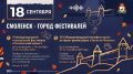 Смоленск отметит День города: праздничная неделя откроется двумя фестивалями уже 18 сентября