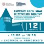 В Смоленской области пройдёт Единый день открытых дверей для старшеклассников