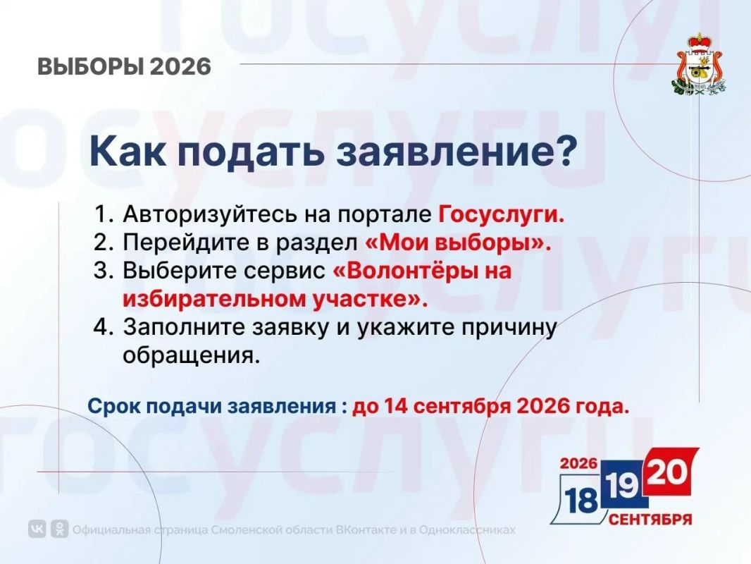 На избирательных участках в Смоленской области будут работать волонтеры На избирательных участках в Смоленской области будут работать волонтеры