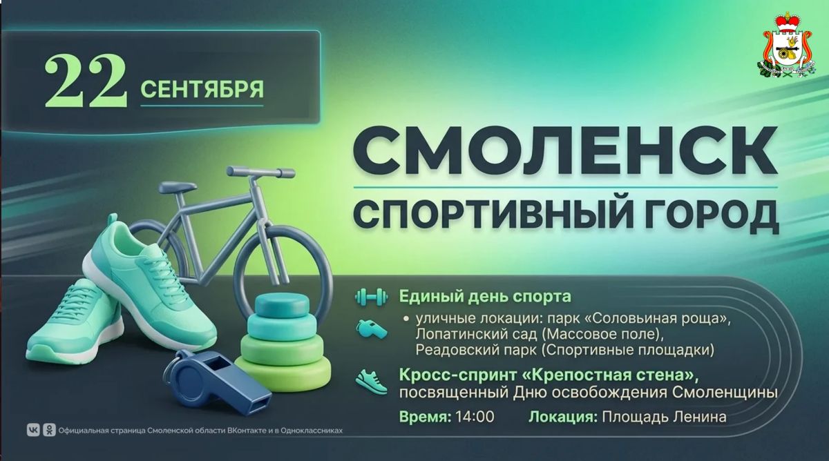 Продолжаем рассказывать о праздновании Дня города в Смоленске: 21 и 22 сентября Продолжаем рассказывать о праздновании Дня города в Смоленске: 21 и 22 сентября