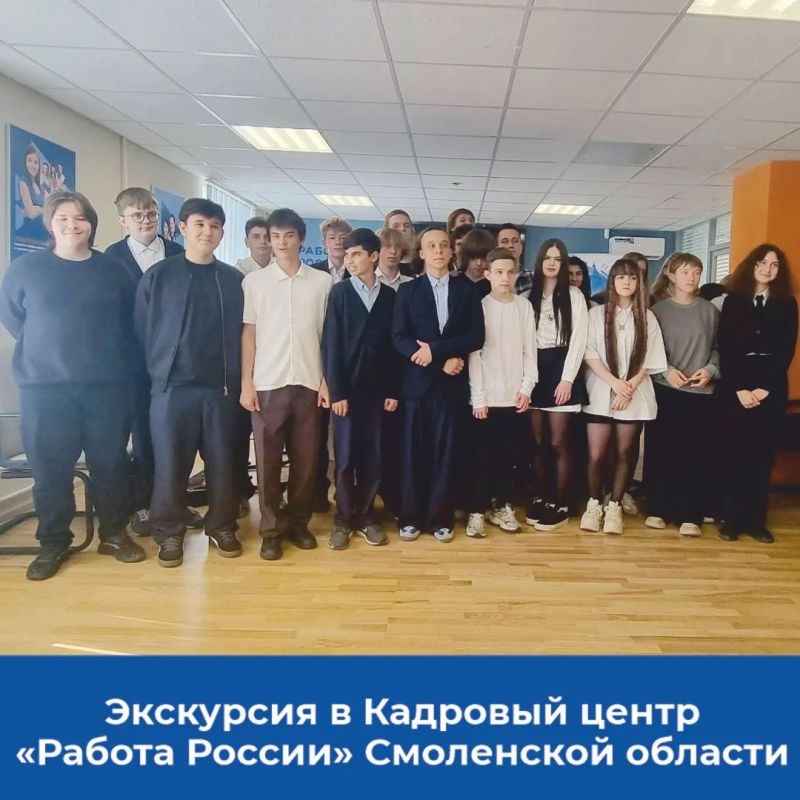 Вчера Кадровый центр «Работа России» филиала города Смоленска провёл сразу две важные встречи со школьниками - и обе получились по настоящему живыми и полезными! Вчера Кадровый центр «Работа России» филиала города Смоленска провёл сразу две важные встречи со школьниками - и обе получились по настоящему живыми и полезными!