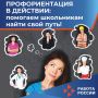 Вчера Кадровый центр «Работа России» филиала города Смоленска провёл сразу две важные встречи со школьниками - и обе получились по настоящему живыми и полезными!
