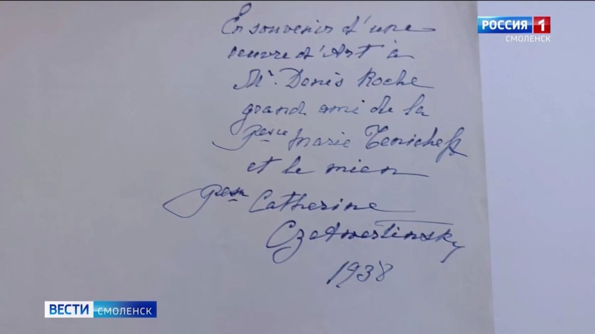 Смоленскому музею переданы письма княгини Святополк-Четвертинской Смоленскому музею переданы письма княгини Святополк-Четвертинской