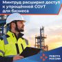 Минтруд России существенно упростил жизнь малому бизнесу и некоммерческим организациям