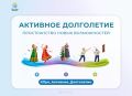 #Про_Активное_Долголетие: путешествия, творчество и новые впечатления