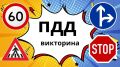 «Юный пешеход»: викторина завершена, победители определены!