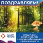 День работников леса и лесоперерабатывающей промышленности отмечается в России в третье воскресенье сентября