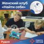 Заседание женского клуба «Найти себя» в Международный день мира – «Помоги СВОим»