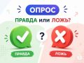 #Опрос. Какое из этих утверждений — ПРАВДА? 1 При пожаре лифтом пользоваться МОЖНО, если он работает