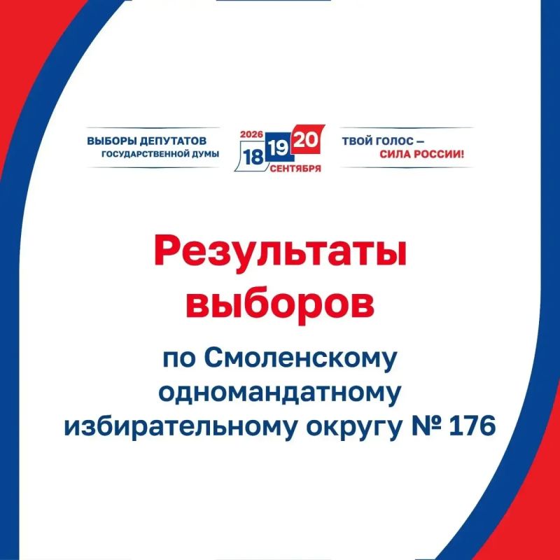 Василий Анохин: В Смоленской области подведены итоги выборов депутатов Государственной Думы Федерального Собрания Российской Федерации IX созыва Василий Анохин: В Смоленской области подведены итоги выборов депутатов Государственной Думы Федерального Собрания Российской Федерации IX созыва