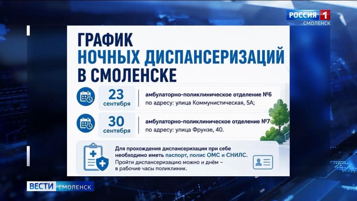 Смолян сегодня приглашают проверить здоровье в удобное вечернее время