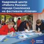 В минувшую субботу Молодежный клуб «Мой выбор» Кадрового центра «Работа России» города Смоленска представил для гостей фестиваля яркий челлендж: за 60 секунд раскрыть свою личность и амбиции