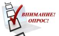 Министерство образования и науки Смоленской области продолжает онлайн-опрос о снижении бюрократической нагрузки на педагогических работников