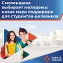 Студенты – это основа профессионального развития Смоленской области