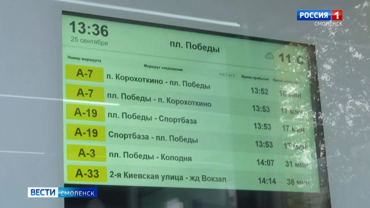 В Смоленске установили «умные» остановки на Маршала Конева В Смоленске установили «умные» остановки на Маршала Конева