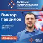 Поздравляем Виктора Гаврилова, сварщика АО «Стройтранснефтегаз», вошедшего в топ-10 лучших сварщиков страны по итогам федерального этапа Всероссийского конкурса профессионального мастерства «Лучший по профессии», который...