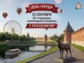 Смоленская область отмечает 83-ю годовщину освобождения и День города