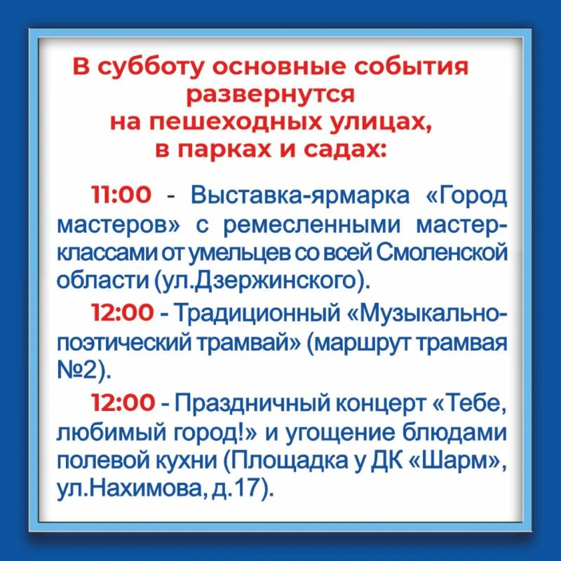 Сегодня Смоленск отмечает двойной праздник - День города и 83-ю годовщину освобождения Смоленщины от немецко-фашистских захватчиков Сегодня Смоленск отмечает двойной праздник - День города и 83-ю годовщину освобождения Смоленщины от немецко-фашистских захватчиков