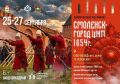 Артём Туров: В Смоленске проходит исторический фест "Смоленск - Город Щит
