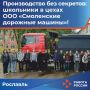 Производство без секретов: школьники в цехах ООО «Смоленские дорожные машины»!